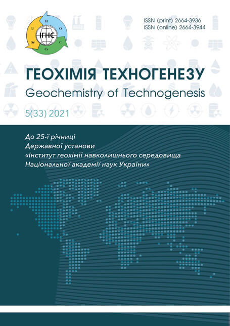 Geochemistry of technogenesis. Issue 5 (33) / 2021