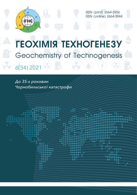 Геохімія техногенезу. Випуск 6 (34) / 2021 рік